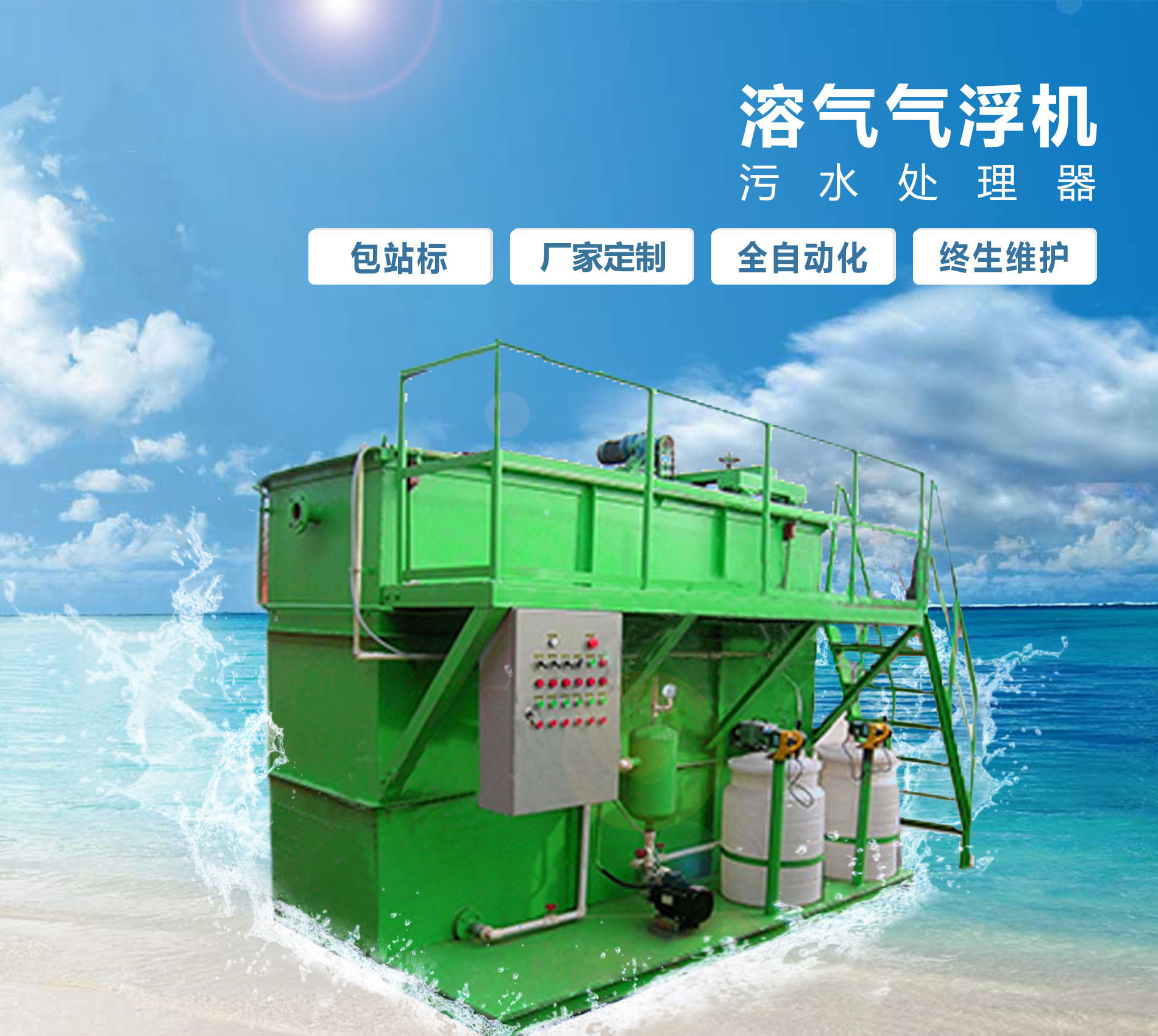 南溪溶气气浮机